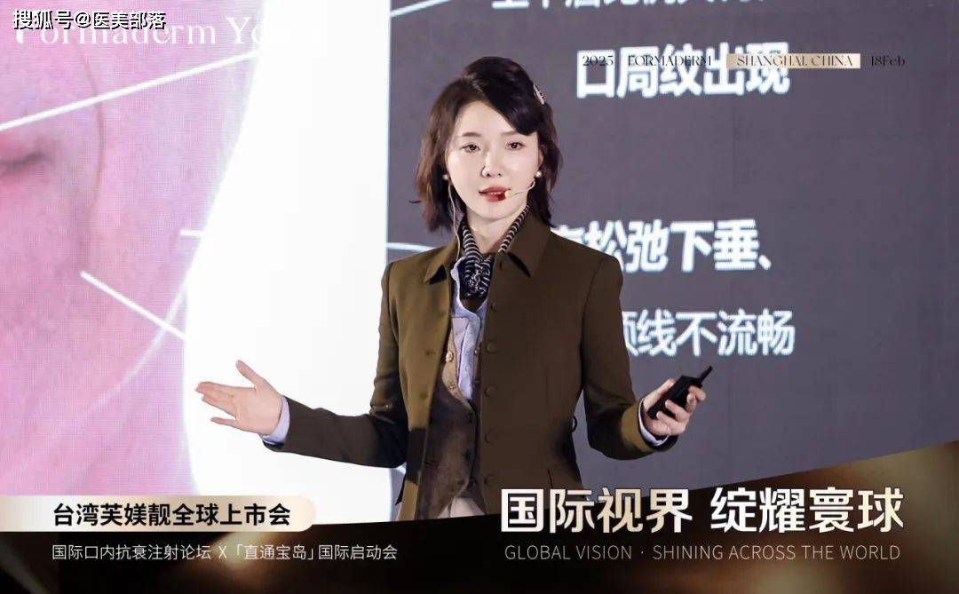 重磅 | 台湾媄颜针「芙媄靓」全球首发，开启「媄颜无痕」精塑抗衰新时代！