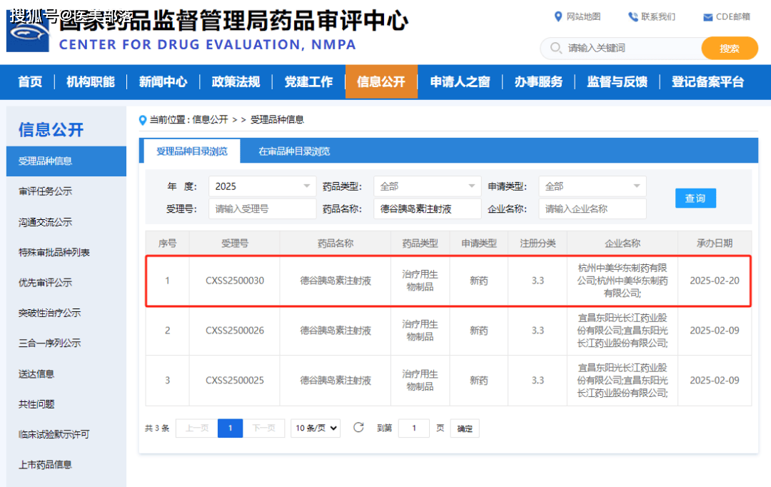 华东医药 | 旗下「德谷胰岛素」上市申请「获受理」
