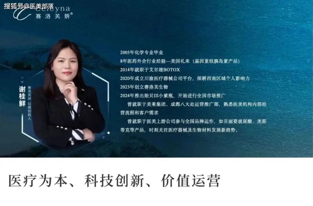 主理人说 | 赛洛芙妍谢桂鲜：“医疗为本、科技创新、价值运营” 