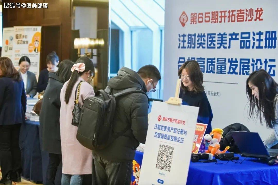 艾伟拓 | 「注射类医美合规论坛」在北京圆满落幕，下一站「上海站」即将启程