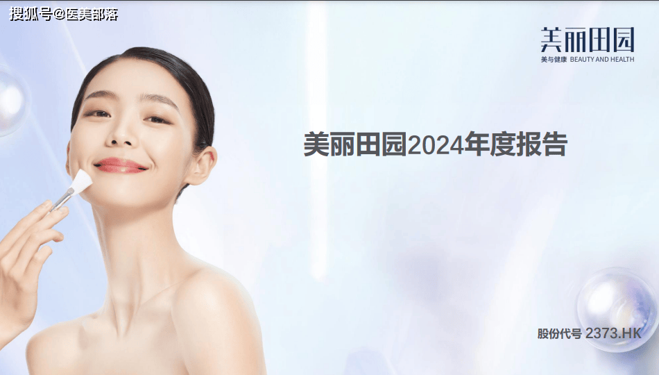 美丽田园 | 去年「内生+外延」再创新高，构建「双美+双保健」商业版图