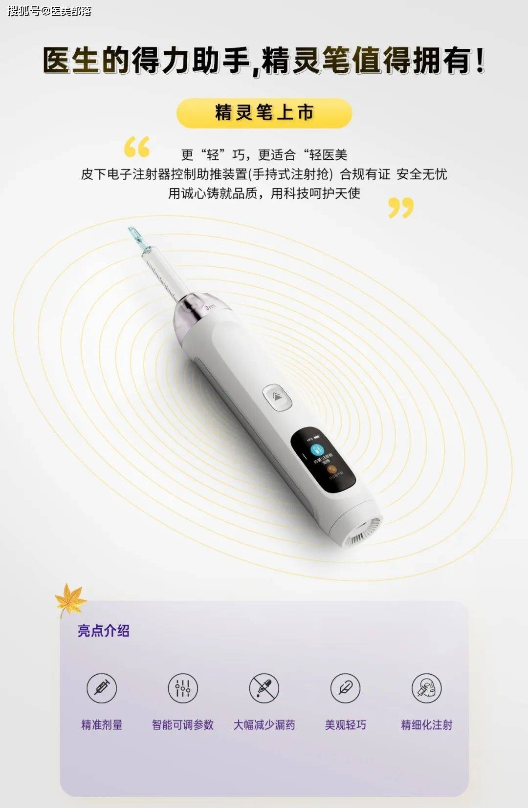东方佰丽精灵笔 | 「水光注射」点睛之笔，填补「精细化注射」市场空白