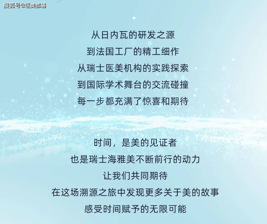 瑞士海雅美 | 开启「溯源之旅」，探索「美之本源」