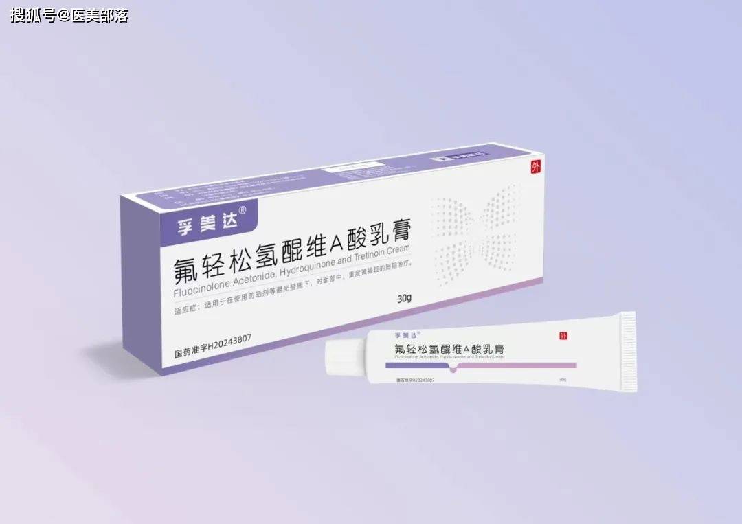 孚诺医药 | 国内首款「三联乳膏」孚美达，引领「黄褐斑治疗」金标准
