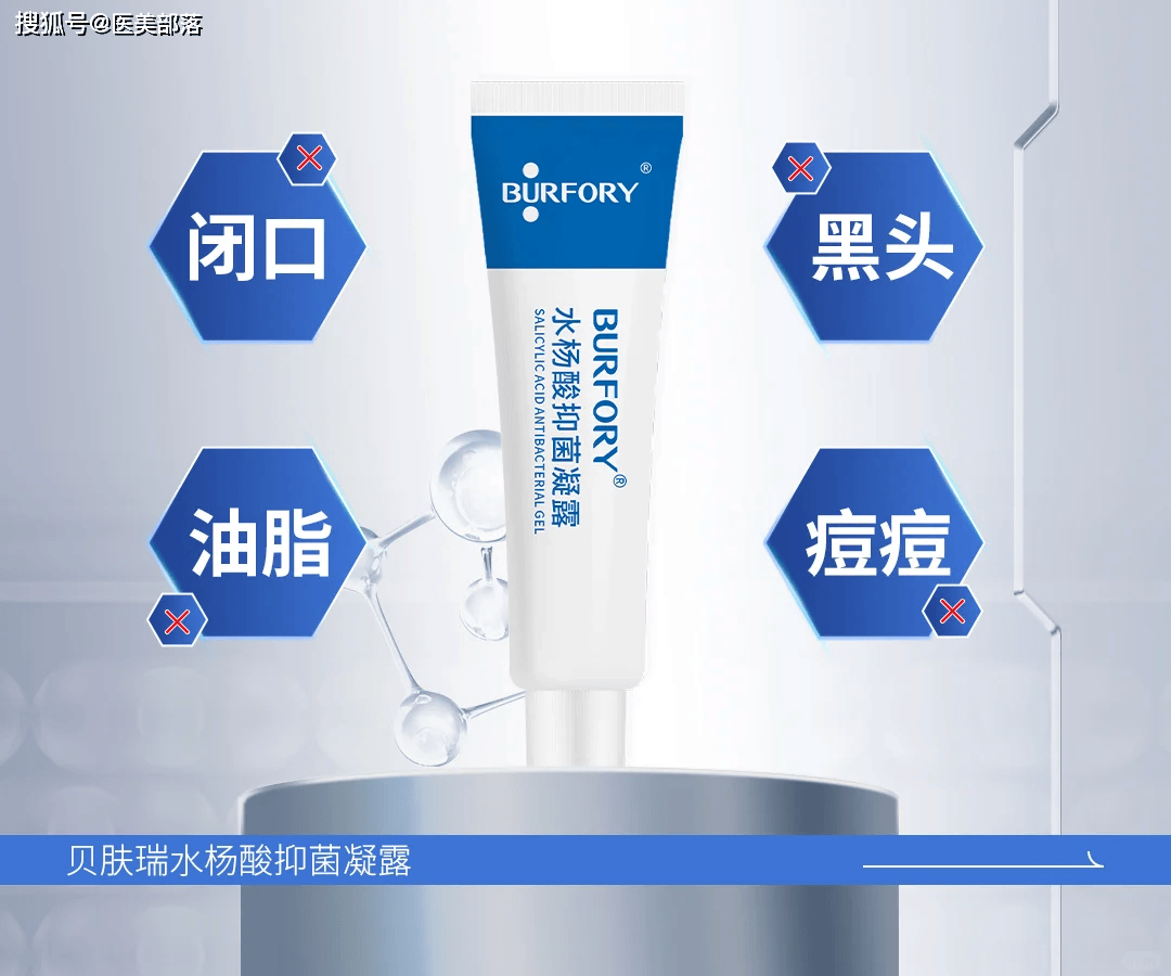 贝肤瑞 | 「水杨酸」化学焕肤，微生态护肤「分分钟」调节好肌肤 