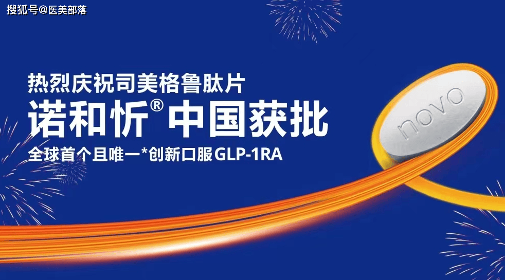 诺和诺德 | 获得「联邦制药」三重激动剂「UBT251」全球独家许可