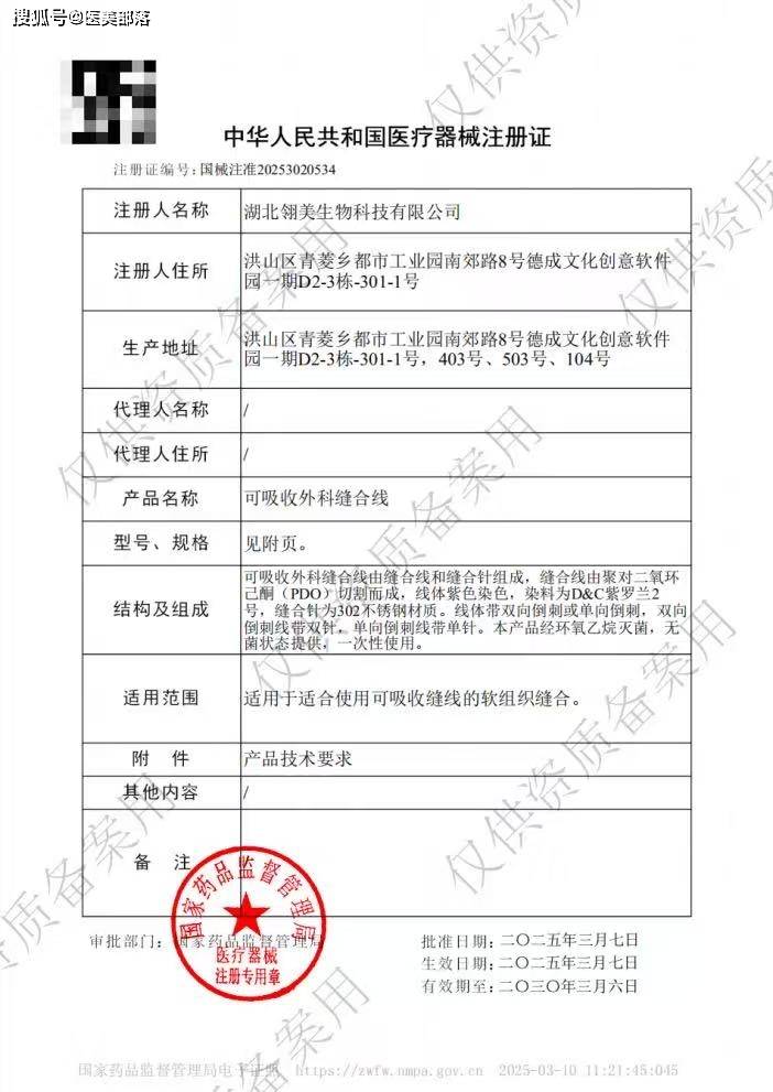 湖北翎美 | 旗下首个三类器械「可吸收缝合线」获批上市