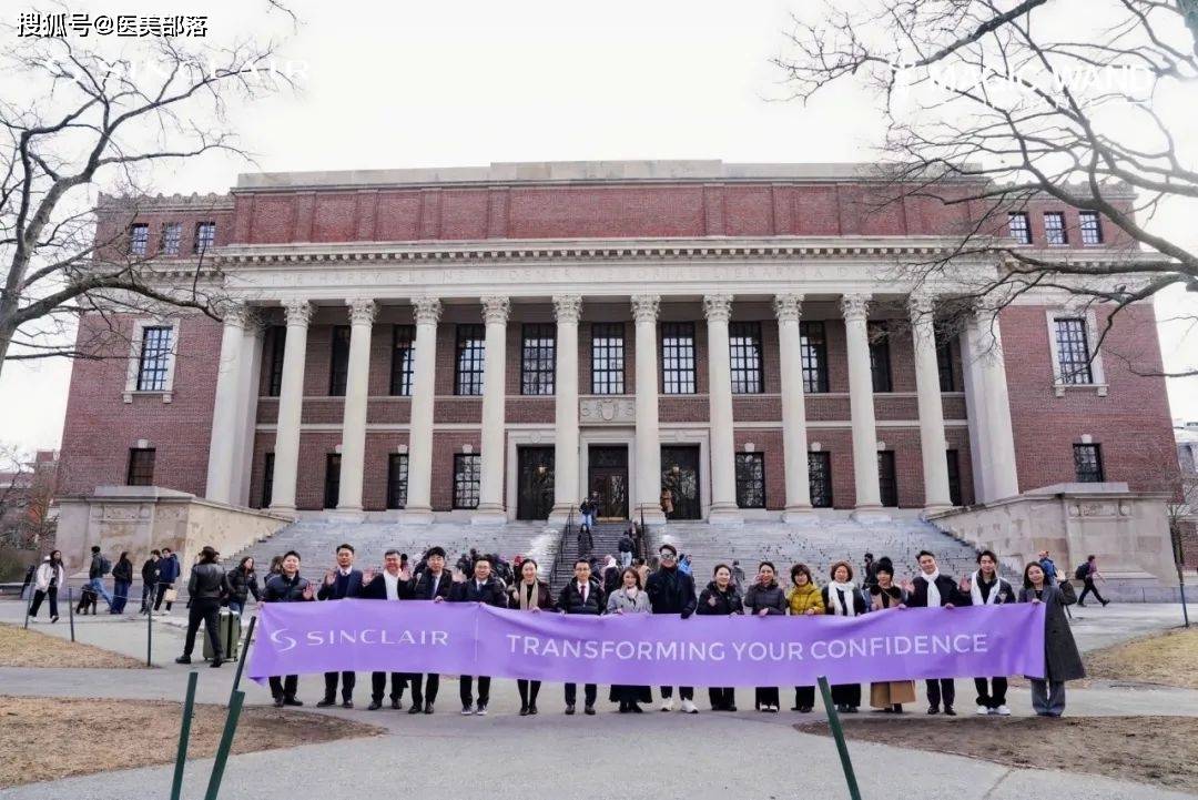 欣可丽美学 | 携手「哈佛医学院麻省总院」锚定前沿医学教育与创新，开启医美跃升新篇 