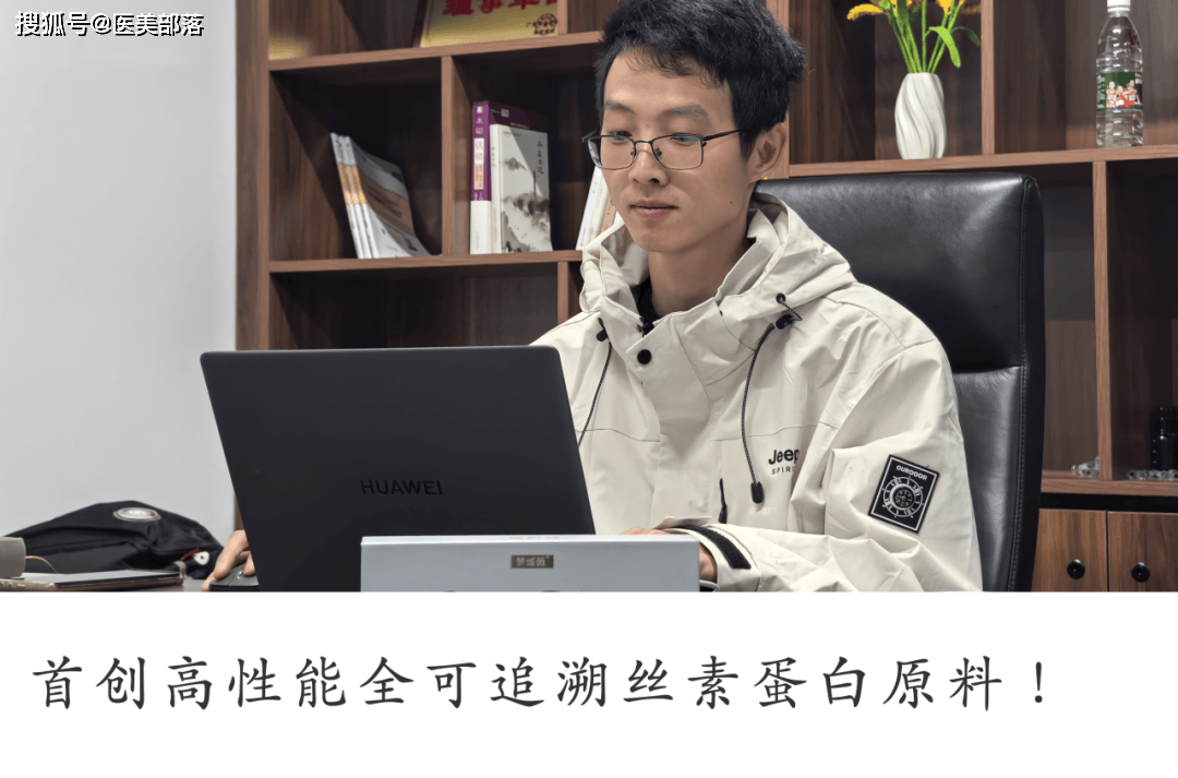 主理人说 | 起源生命金振华：“专注应用需求，首创高性能全可追溯丝素蛋白原料” 