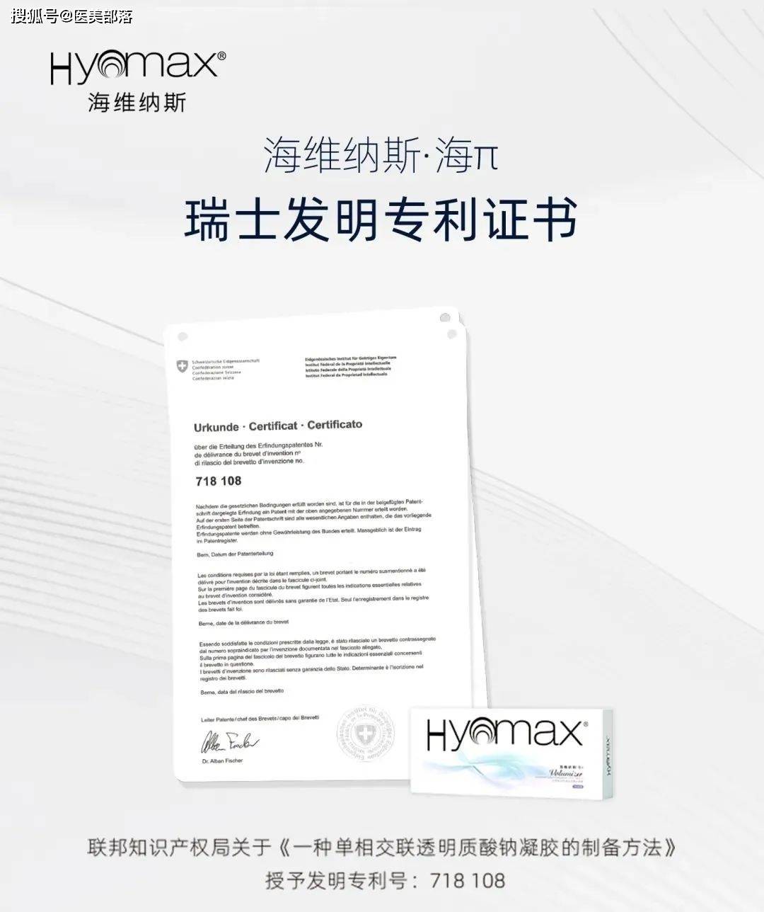 瑞士海雅美 | Hyamax「海维纳斯·海π」重塑面部轮廓，解锁「下颌美学」的新标准 