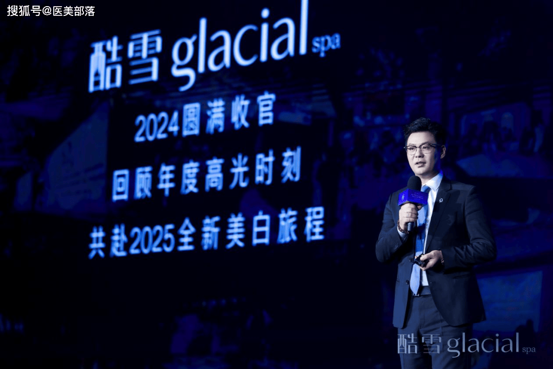 酷雪 | 开启2025「美业新篇章」，共赴「财富盛宴」
