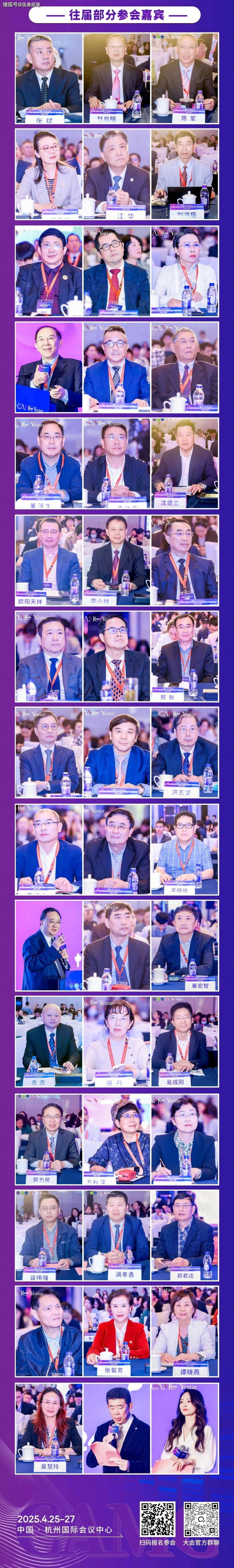 会议通知 | 第十届中国「抗衰老医学大会」暨「抗衰老产品博览会」将于4月25日-27日在杭州举办
