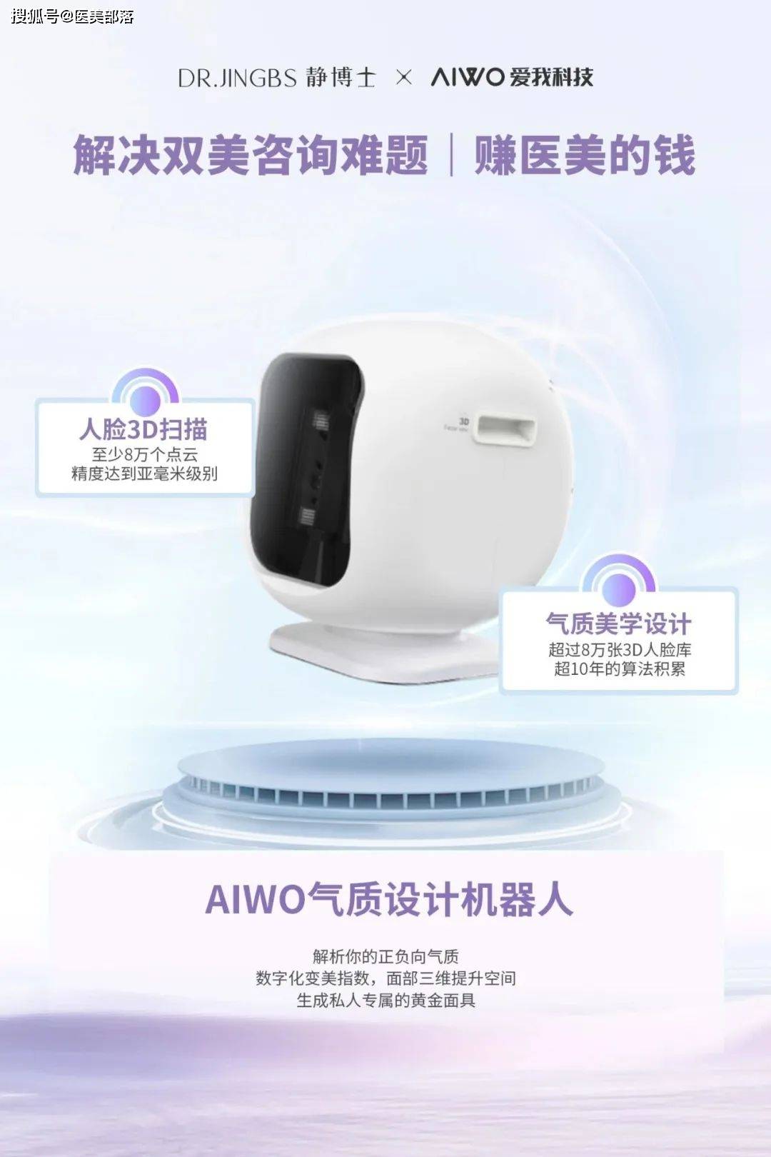 寻美之旅 | 用「AI」重塑美丽，探索「静博士」的创新之旅  