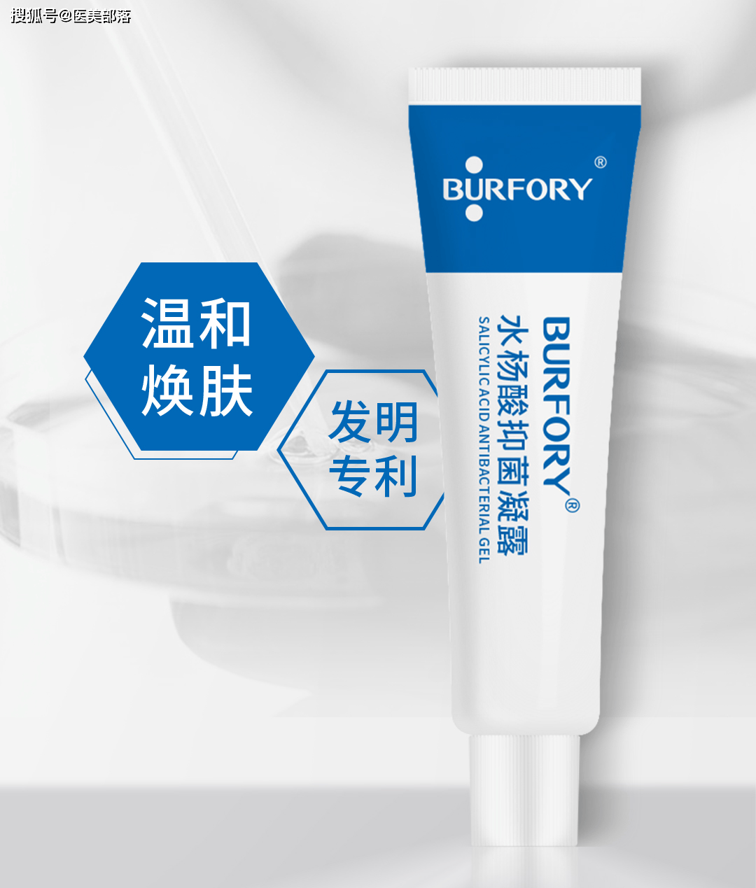 贝肤瑞 | 「水杨酸」化学焕肤，微生态护肤「分分钟」调节好肌肤 