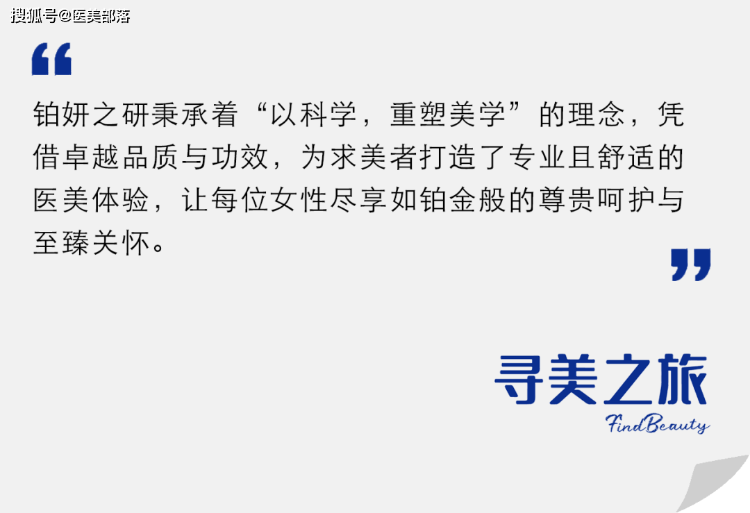 寻美之旅 | 「铂妍之研」以科学为根基，绘就「铂金般」的永恒之美