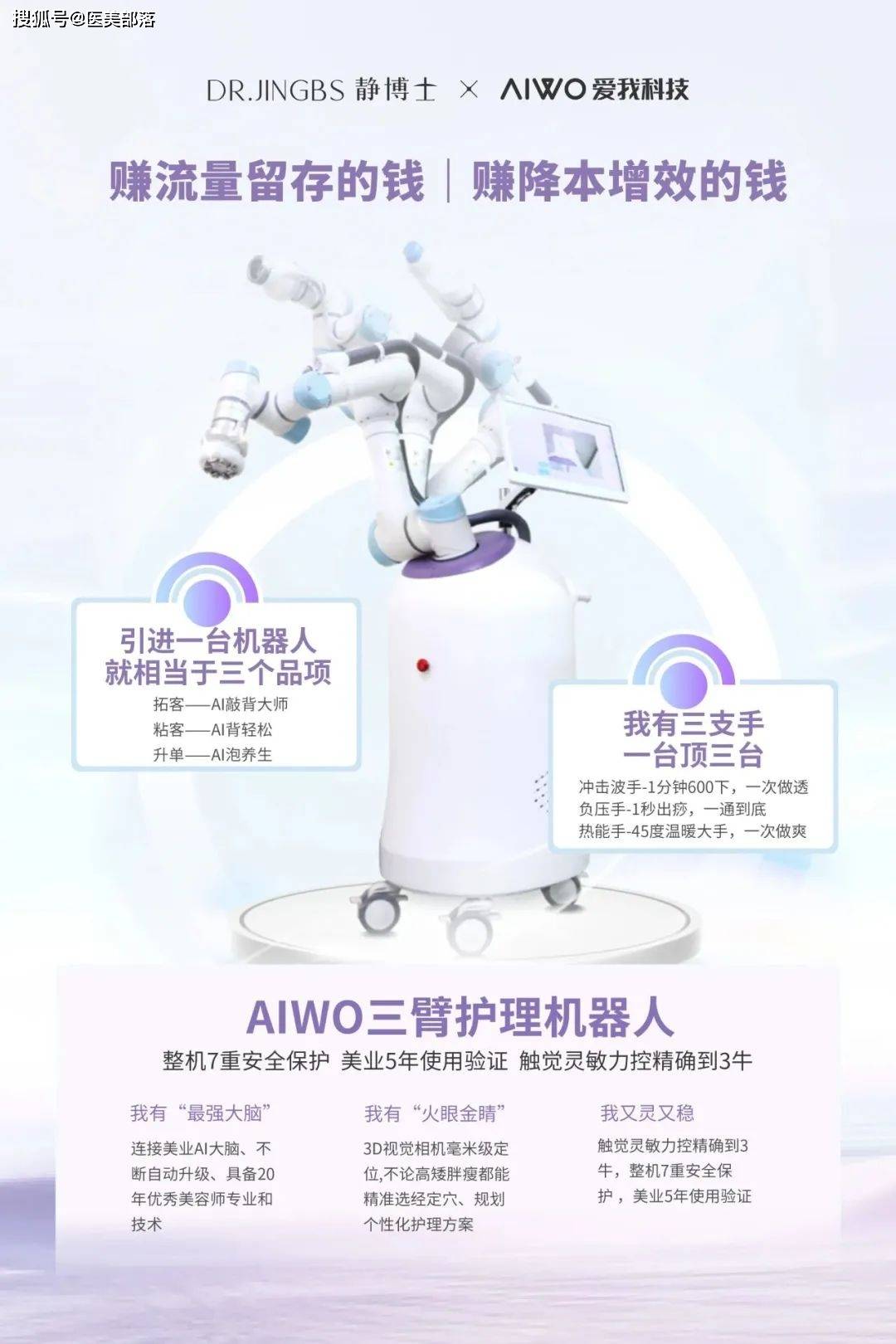 寻美之旅 | 用「AI」重塑美丽，探索「静博士」的创新之旅  
