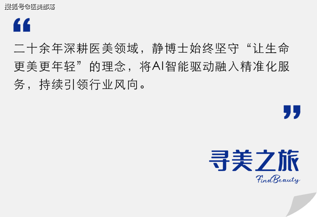 寻美之旅 | 用「AI」重塑美丽，探索「静博士」的创新之旅  