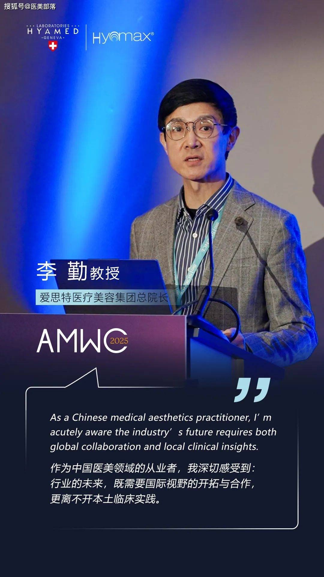   瑞士海雅美 | 「摩纳哥AMWC」全球抗衰大会上的创新之旅