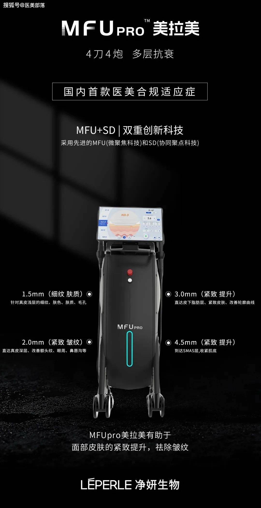 主理人说 | 净妍生物刘国田：“融合美与科技，引领医美行业新潮流” 