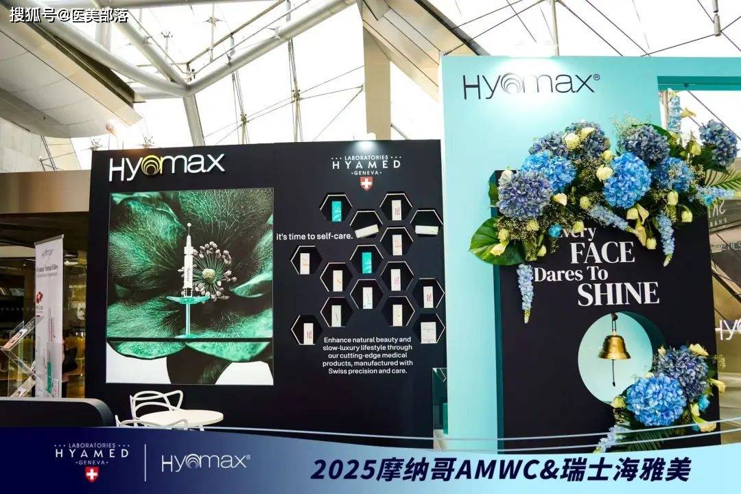   瑞士海雅美 | 「摩纳哥AMWC」全球抗衰大会上的创新之旅