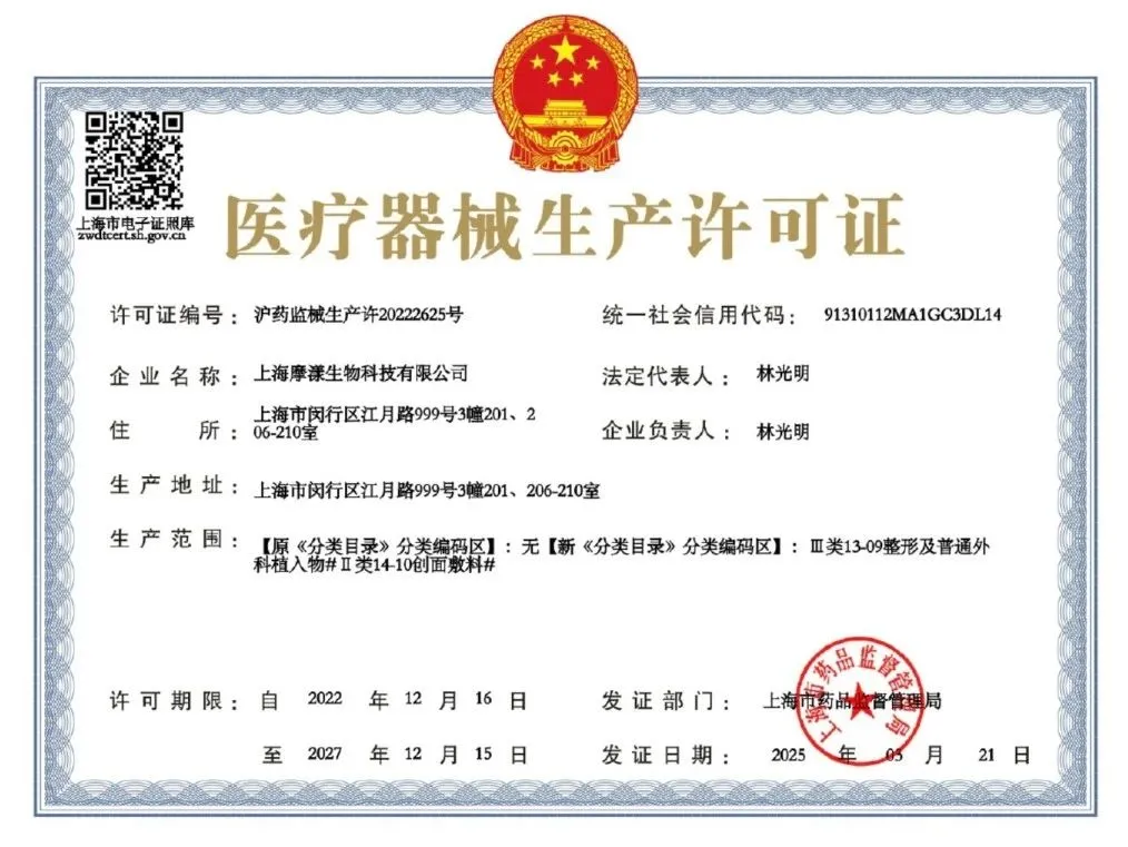 摩漾生物 | 携手「国药股份」，加速「优法兰™魔法CC针」商业化落地