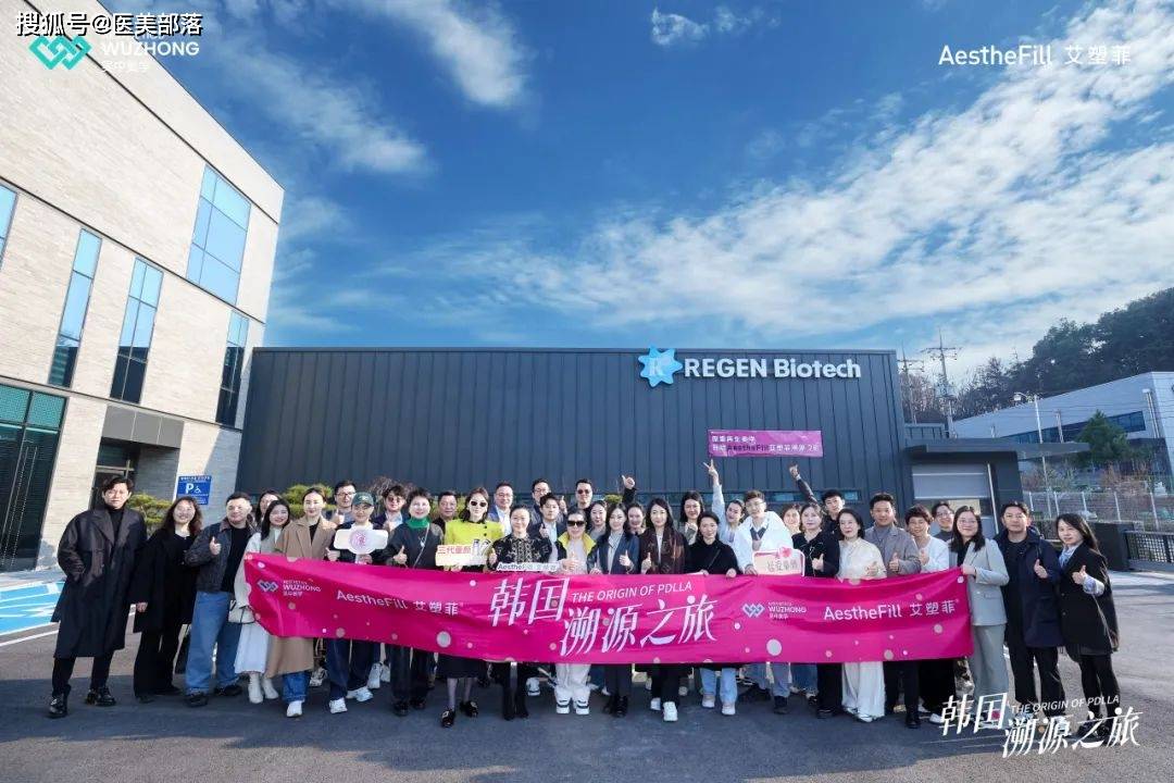 吴中美学 | 「艾塑菲」韩国溯源之旅，以全球视野重塑「再生美学」新高度