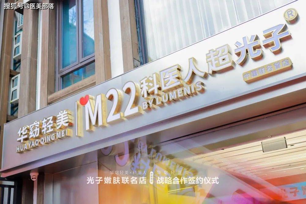 重磅 | 从卖设备到造生态，科医人全国首家联名店的战略革新启示