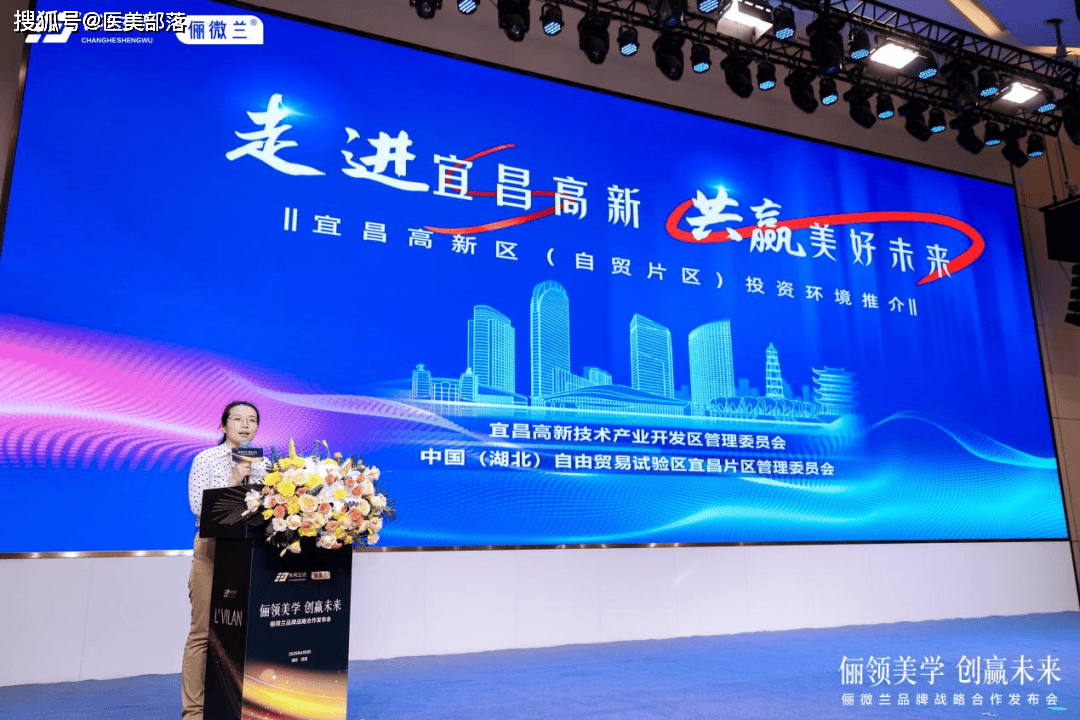 重磅 | 俪领美学，创赢未来，「俪微兰品牌战略合作发布会」在宜昌圆满举行 