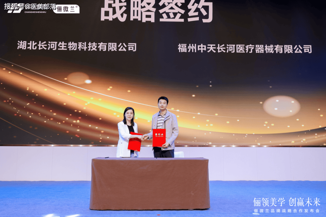 重磅 | 俪领美学，创赢未来，「俪微兰品牌战略合作发布会」在宜昌圆满举行 