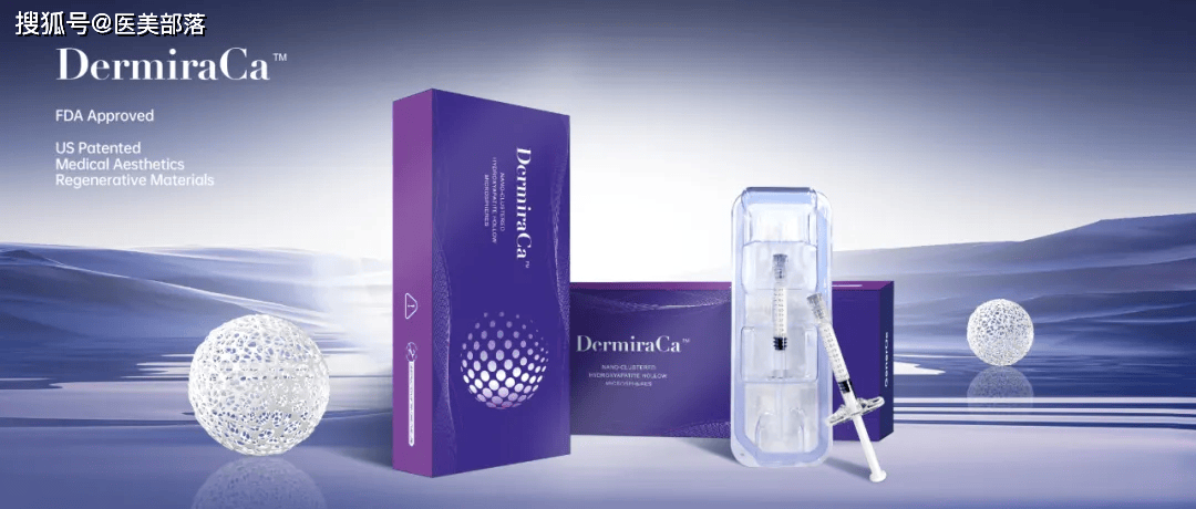 悦龄塑 | 新品「HA+HAP」面部填充剂「DermiraCa」完成首例受试者入组