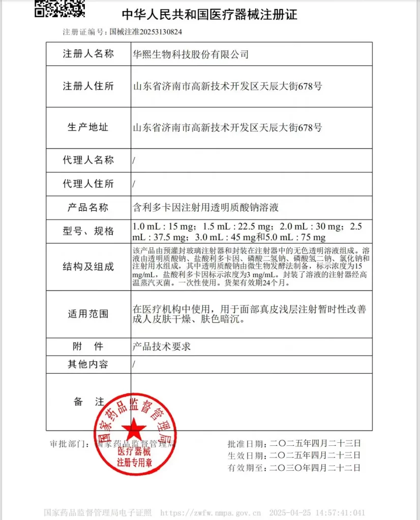 华熙生物 | 国内首个「肤质改善」含麻水光「润百颜®玻玻」正式获批