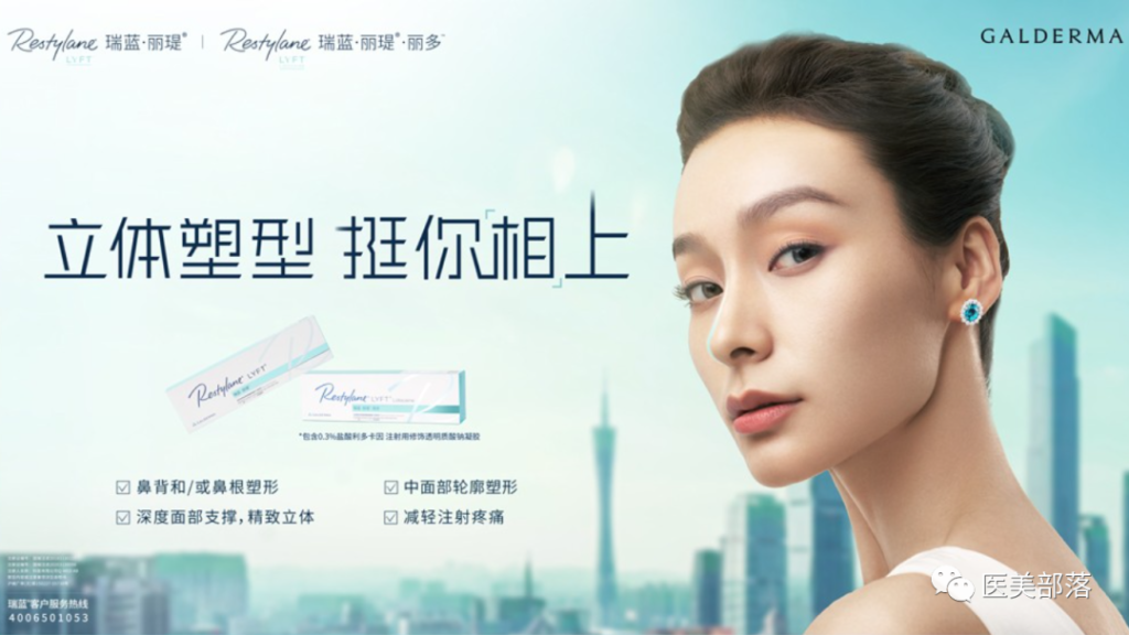 高德美 | 旗下「童颜针」Sculptra®「塑妍萃®」国内上市发布