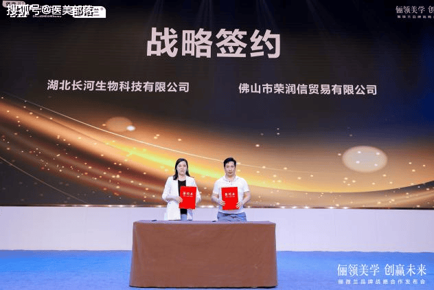 重磅 | 俪领美学，创赢未来，「俪微兰品牌战略合作发布会」在宜昌圆满举行 
