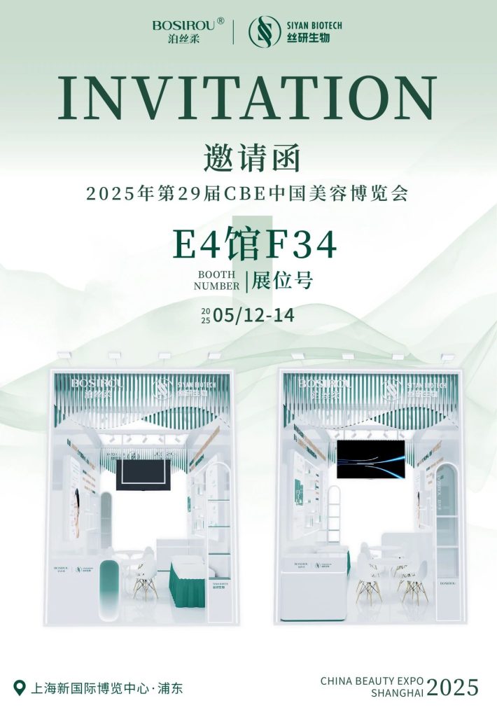 丝研生物 | 重磅原料「芯丝素™」丝素肽上市，引领「丝素蛋白」研发新高度