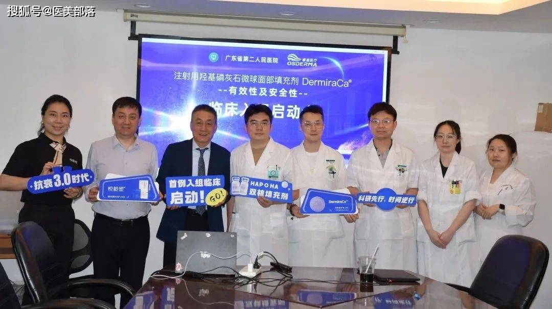 悦龄塑 | 新品「HA+HAP」面部填充剂「DermiraCa」完成首例受试者入组