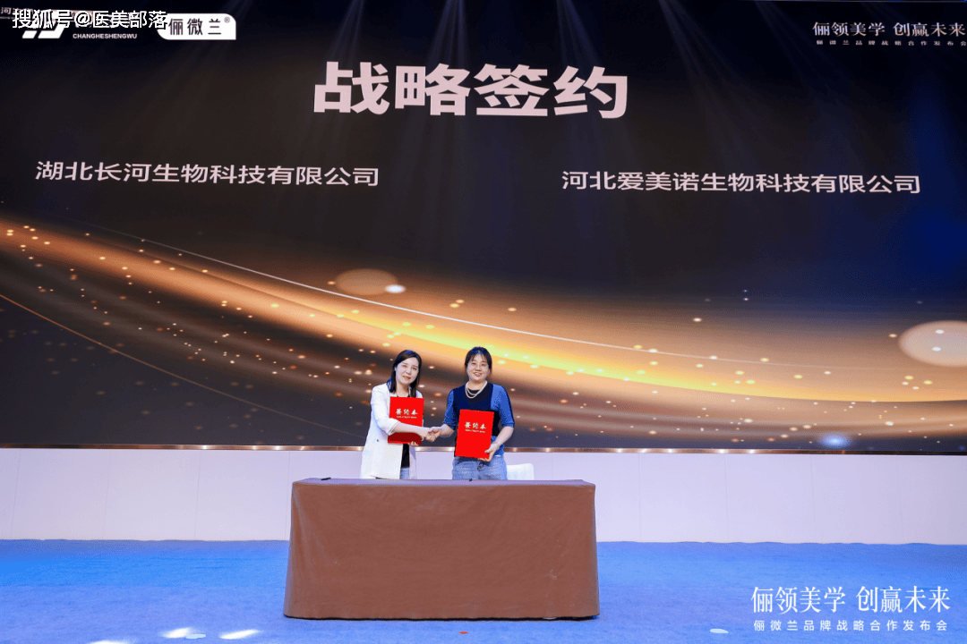 重磅 | 俪领美学，创赢未来，「俪微兰品牌战略合作发布会」在宜昌圆满举行 