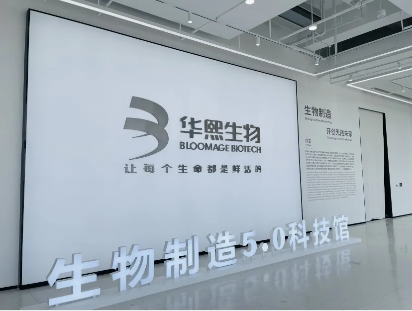 华熙生物 | 国内首个「肤质改善」含麻水光「润百颜®玻玻」正式获批