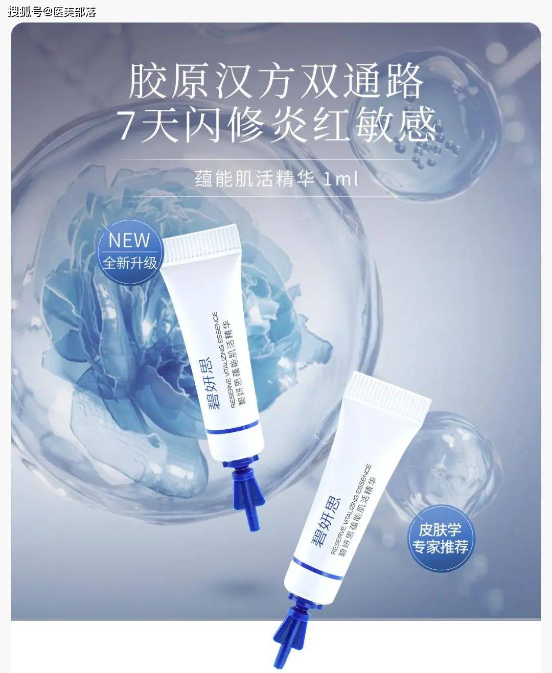 斐缦生物 | 「碧妍思」重磅亮相ICIC大会，开启适合国人的「胶原汉方」新时代