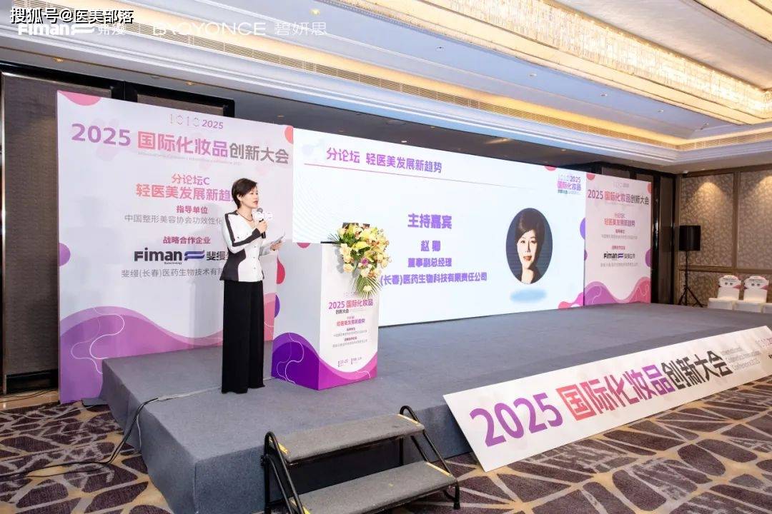 斐缦生物 | 「碧妍思」重磅亮相ICIC大会，开启适合国人的「胶原汉方」新时代