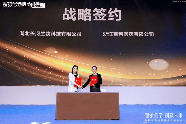 重磅 | 俪领美学，创赢未来，「俪微兰品牌战略合作发布会」在宜昌圆满举行 