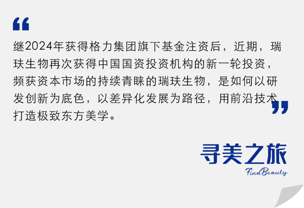 寻美之旅 | 「瑞玞生物」以科研颠覆美界，护肤品牌「DIREJUV氐瑞」重构高端炎性抗衰
