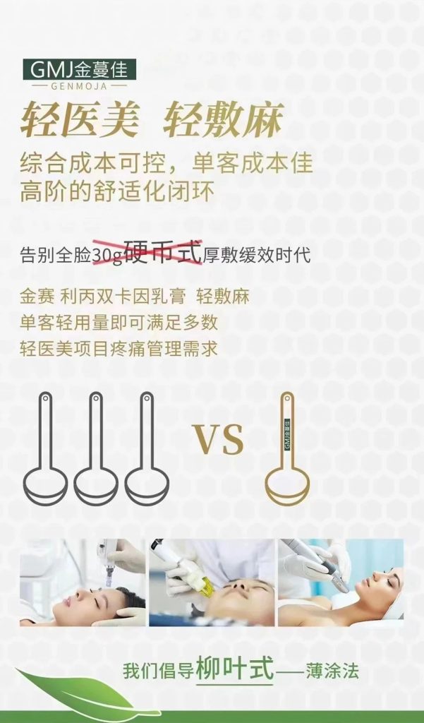 金赛药业 | 引领「合规表麻」的进阶发展，以「金蔓佳®」定义行业安全规范新标杆
