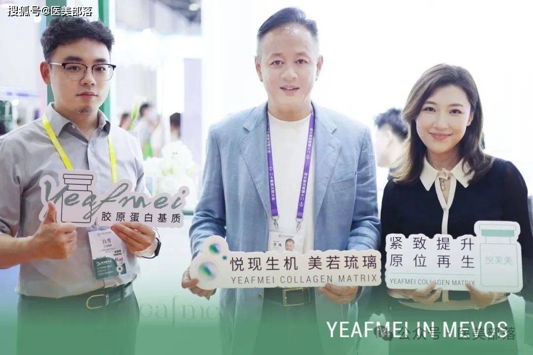 悦芙美 | 闪耀「美沃斯」，创新科技助力「再生」未来