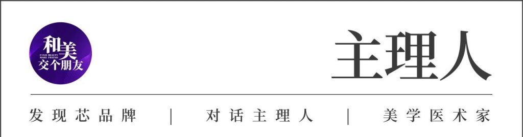 主理人说 | 焦点福瑞达®曹御：“深耕医药领域，打造行业新标杆”
