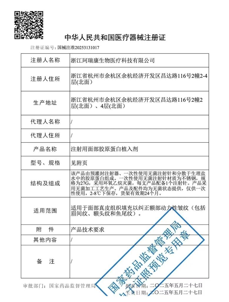 珂瑞康 | 国产第2款「牛源」胶原蛋白「植入剂」正式获批