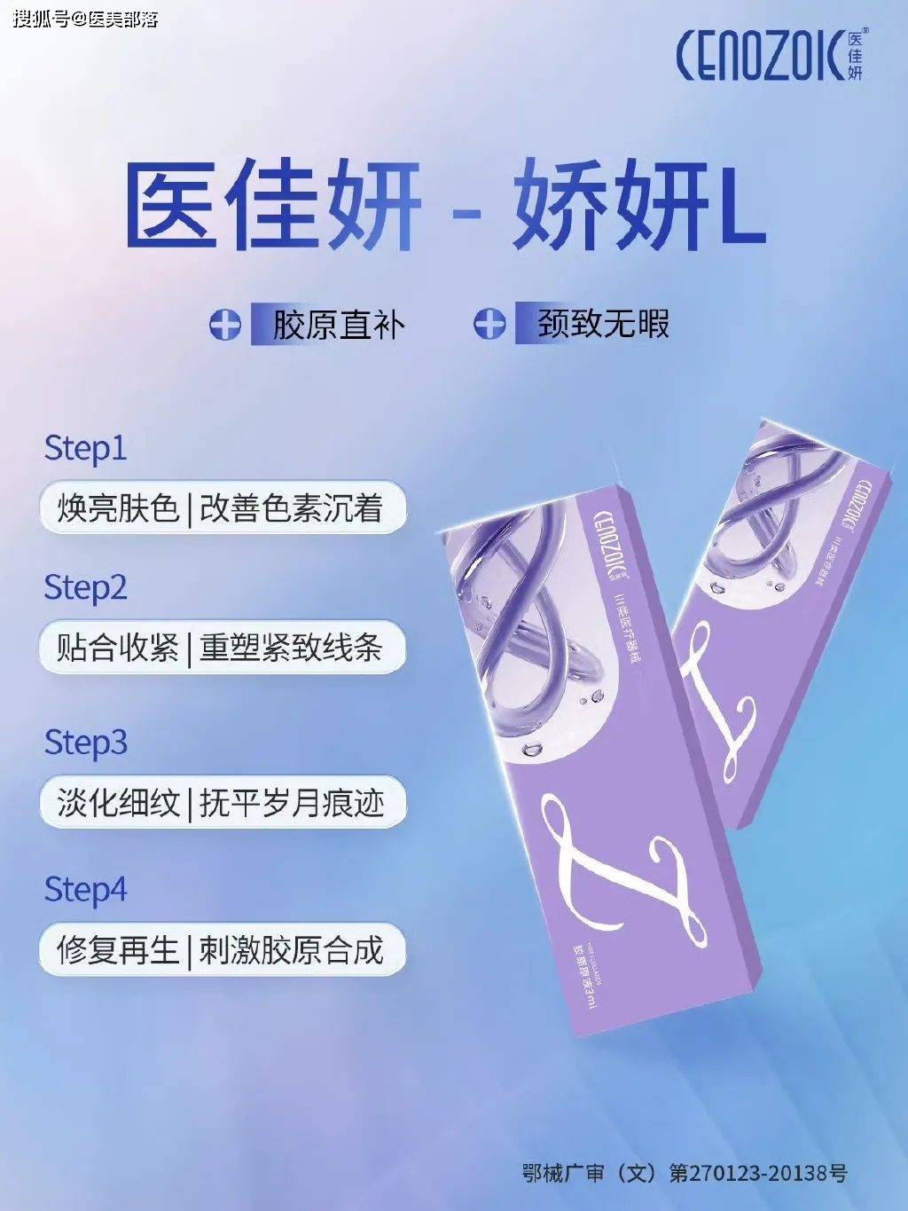 寻美之旅 | 从传统医疗转向「医美营销」，新锐国货「医佳妍」迅猛出圈
