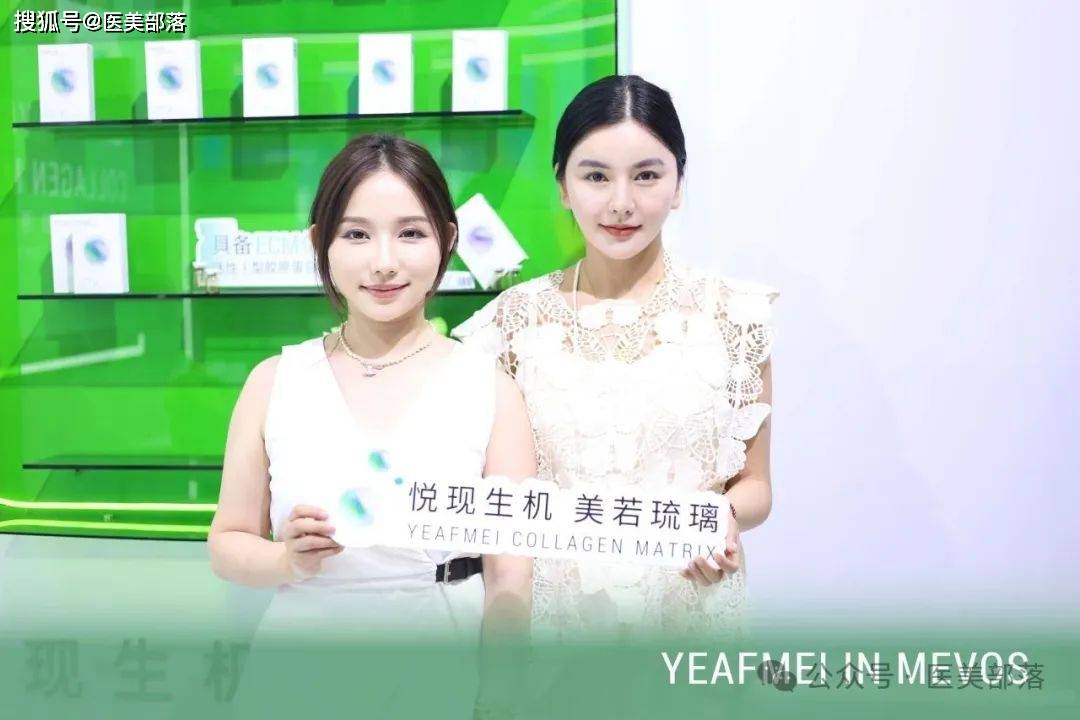 悦芙美 | 闪耀「美沃斯」，创新科技助力「再生」未来