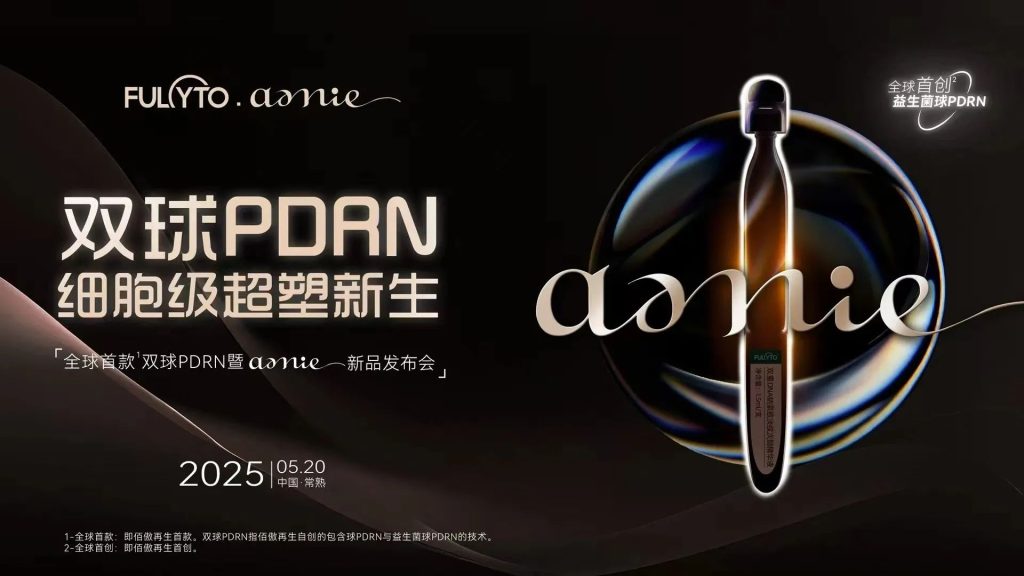 华湙生物 | 全球首款「双球PDRN」，开启「细胞级精准抗衰」新纪元