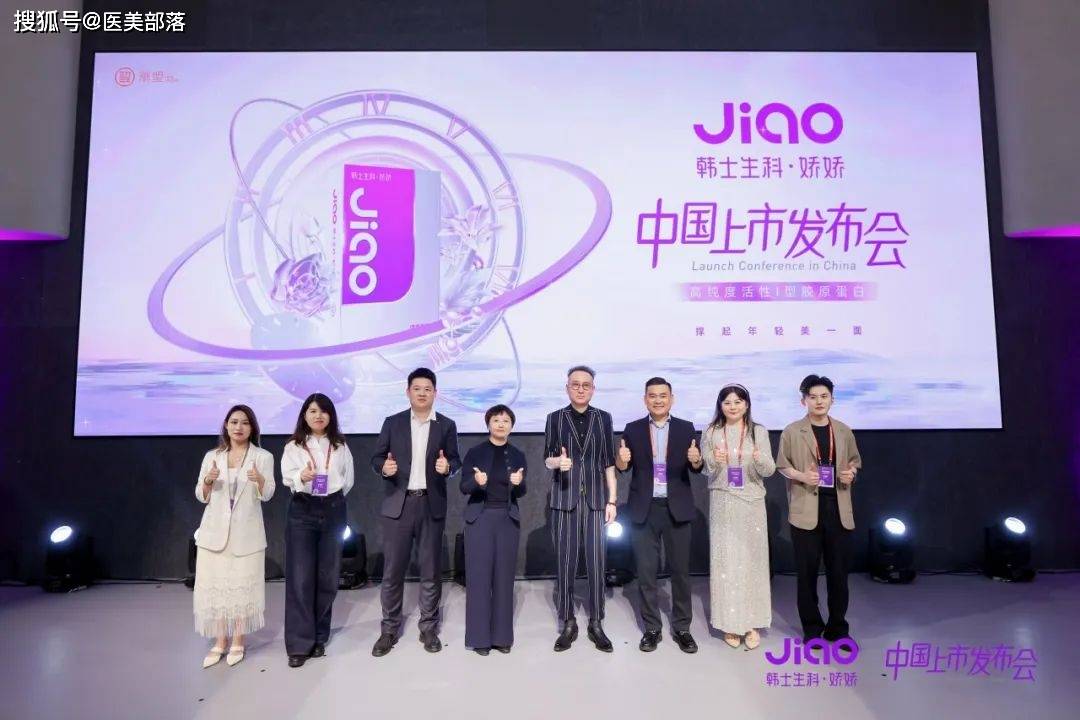 韩士生科·娇娇 | 胶原新品亮相「中国市场」，共筑「胶原抗衰」新未来
