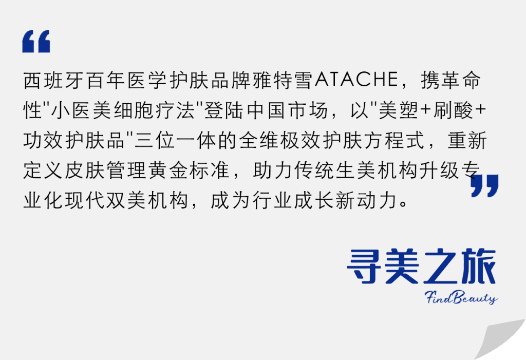 寻美之旅 | 「医学级」功效护肤品牌「雅特雪」，以全维方程式重塑中国美业新生态